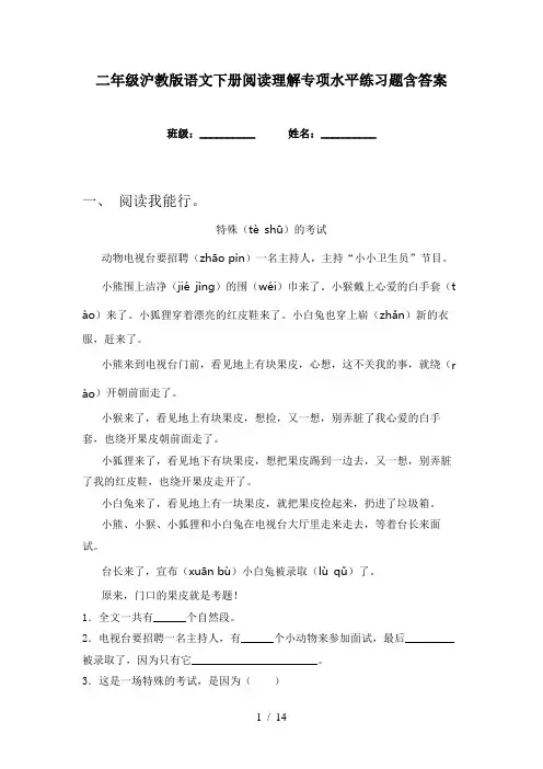 二年级沪教版语文下册阅读理解专项水平练习题含答案