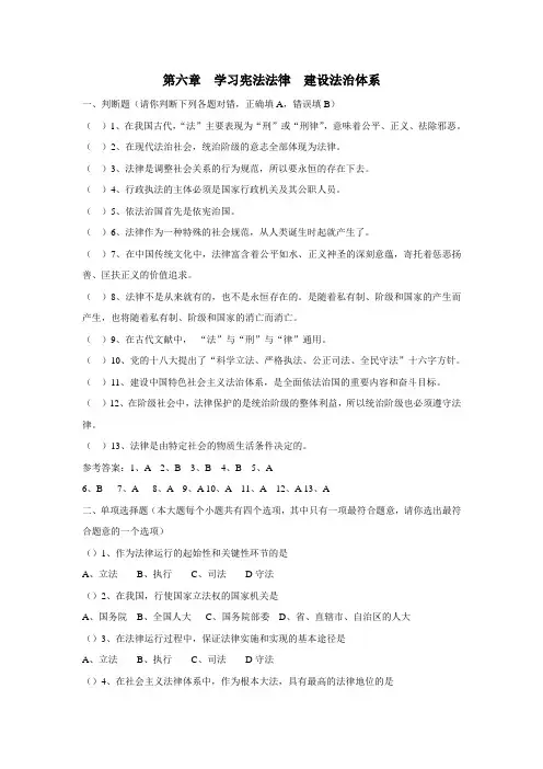 思修题库