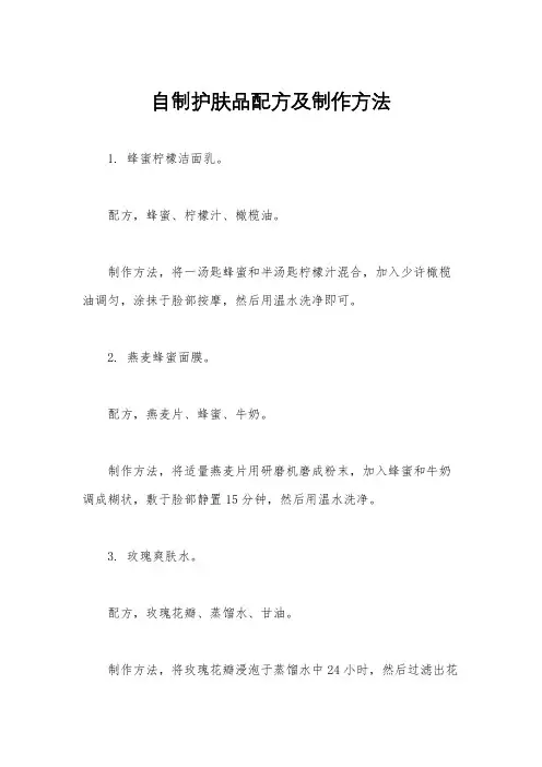 自制护肤品配方及制作方法