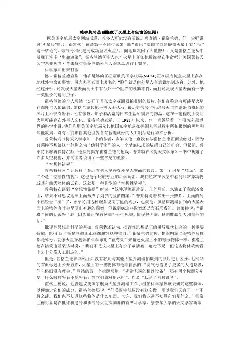美宇航局是否隐藏了火星上有生命的证据？
