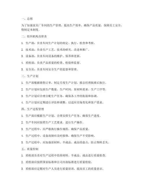 家具厂车间生产管理制度
