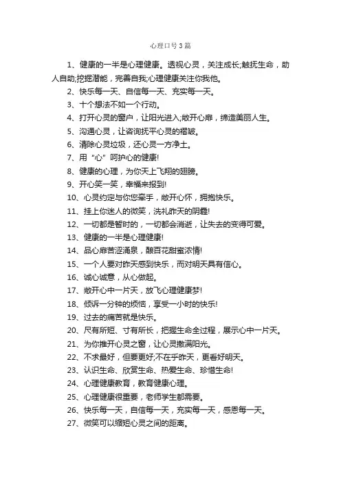 心理口号3篇_口号标语_