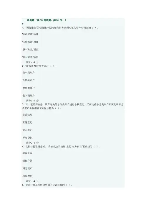 东财《基础会计》在线作业全部答案