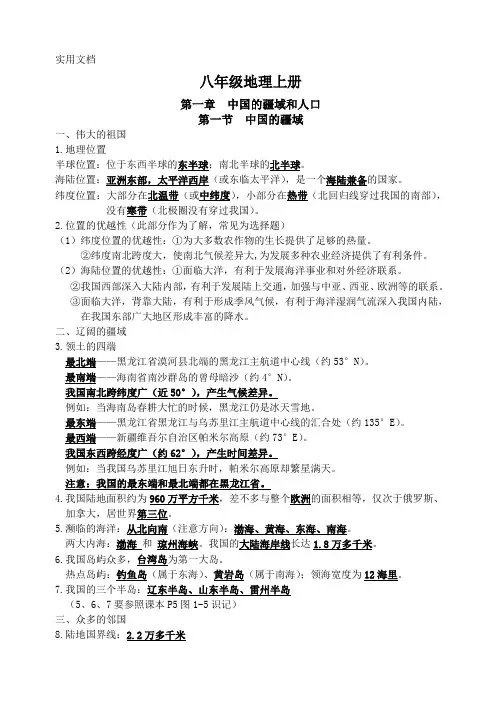 湘教版八年级地理上册知识点总结汇总