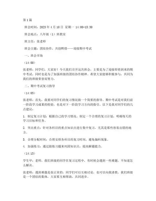 八年级初中班会记录范文(3篇)