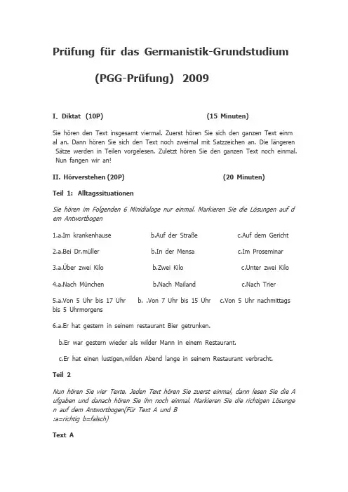 德语专业四级考试2009年真题
