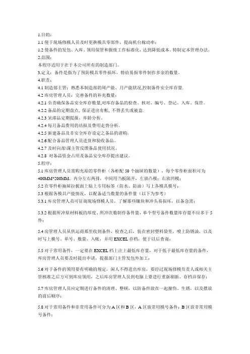 模具备件管理方法