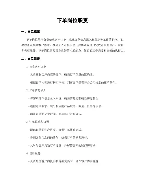 下单岗位职责