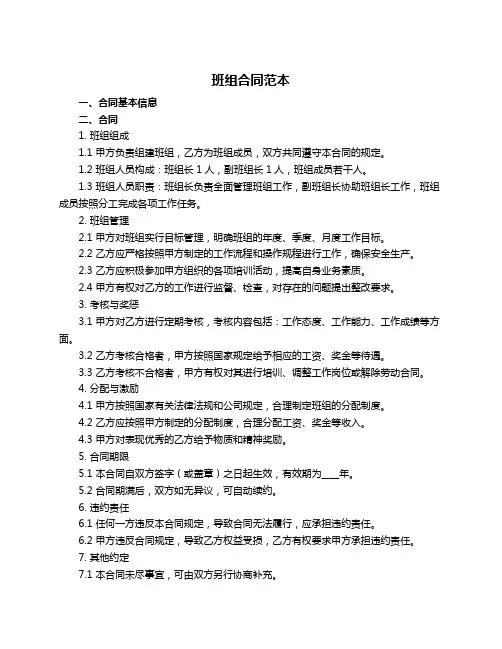 班组合同范本