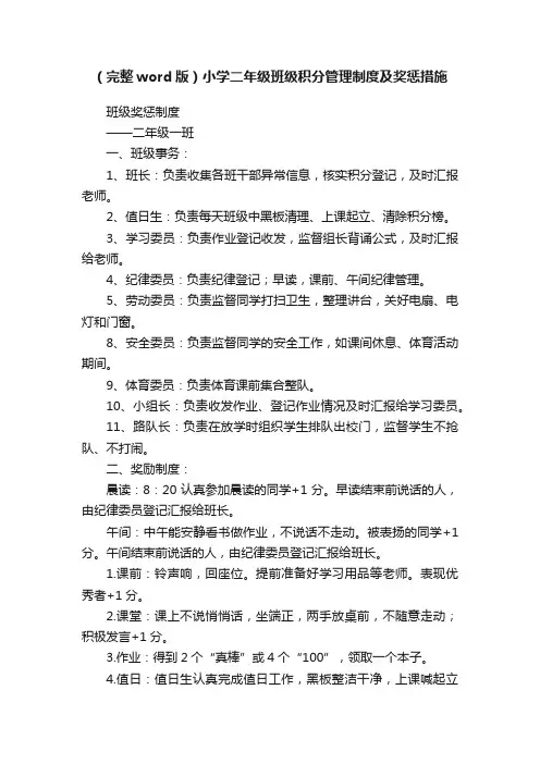 （完整word版）小学二年级班级积分管理制度及奖惩措施