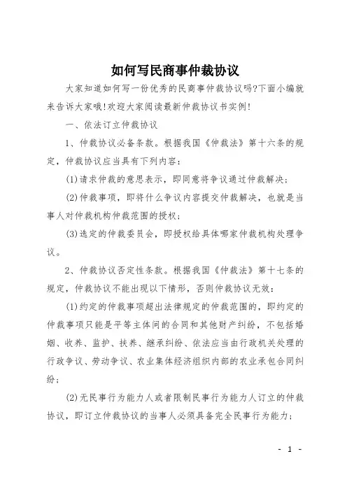 如何写民商事仲裁协议