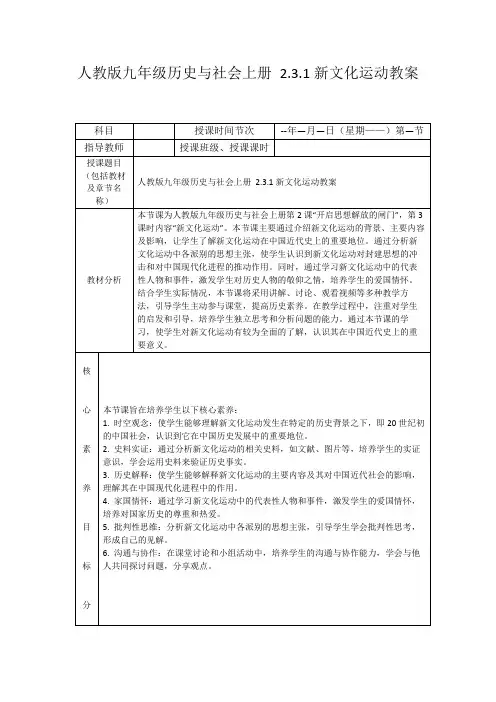 人教版九年级历史与社会上册2.3.1新文化运动教案