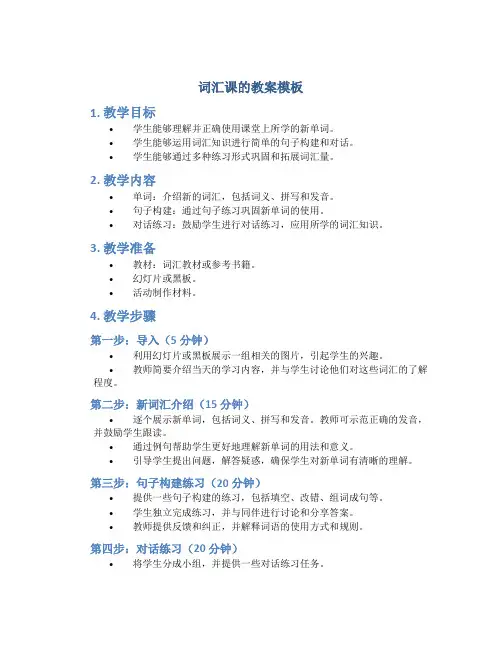 词汇课的教案模板