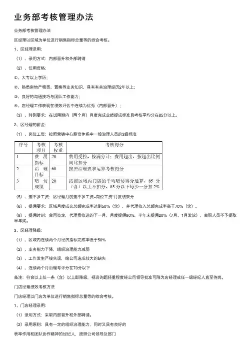 业务部考核管理办法