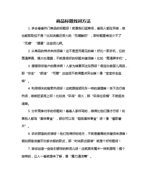 商品标题找词方法
