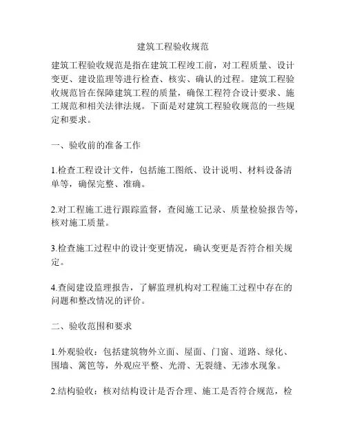 建筑工程验收规范