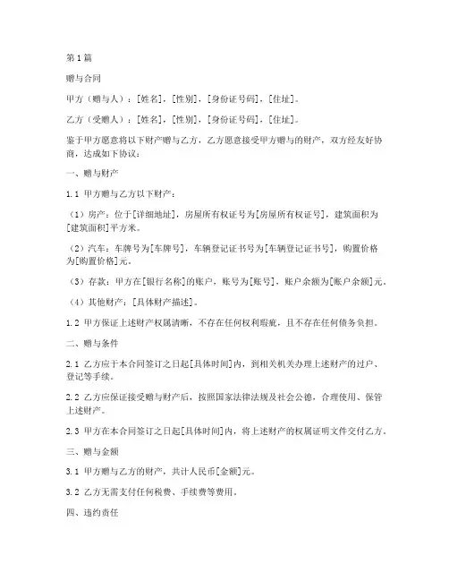 赠与合同_示范文本(3篇)