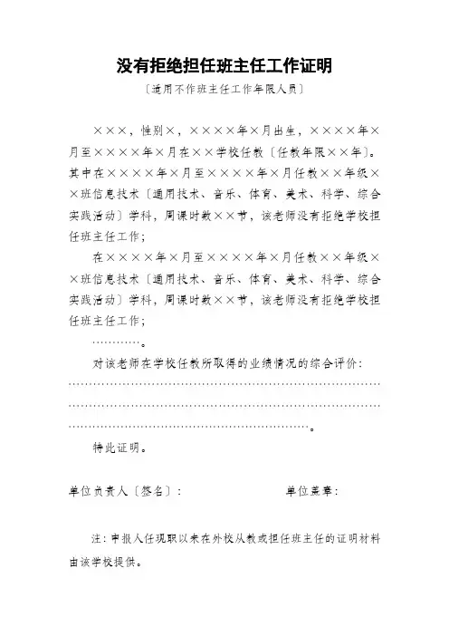证明证书材料之担任班主任证明(样式)
