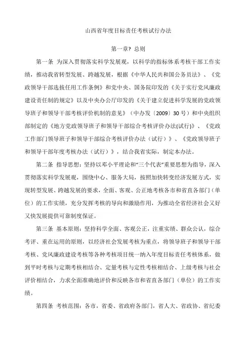 山西省年度目标责任考核办法