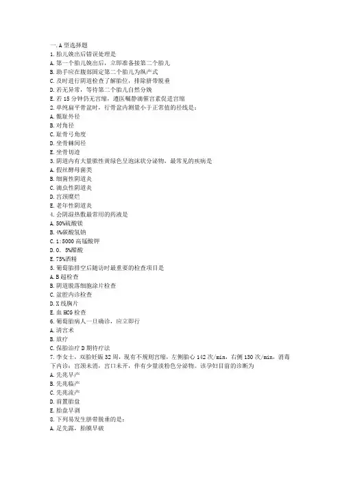 妇产科护理学复习题