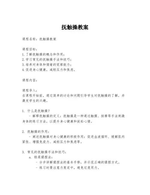 抚触操教案