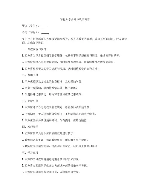 琴行入学合同协议书范本