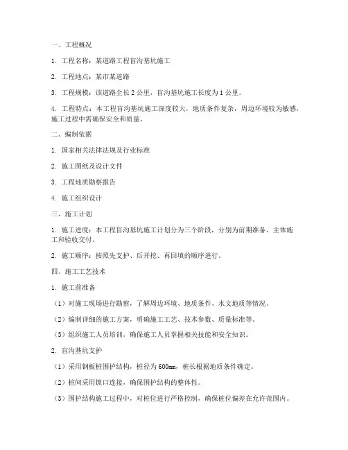 盲沟基坑专项方案