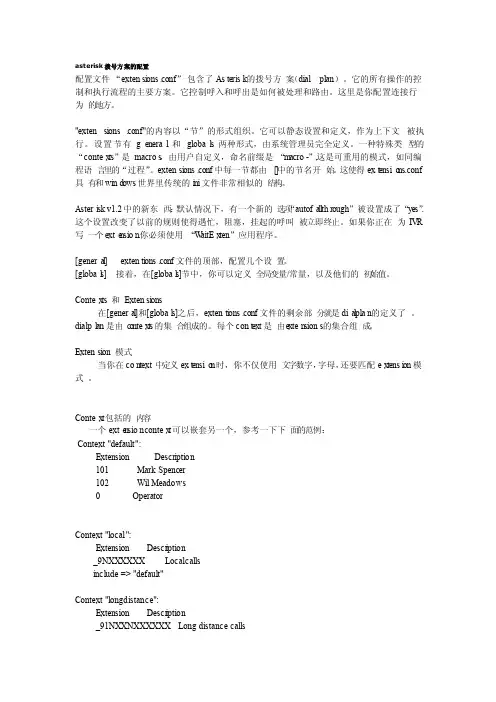 asterisk拨号方案的配置