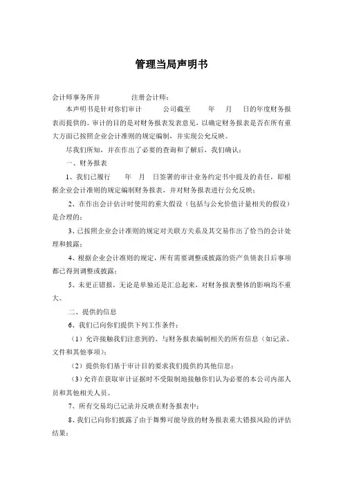 管理当局声明书