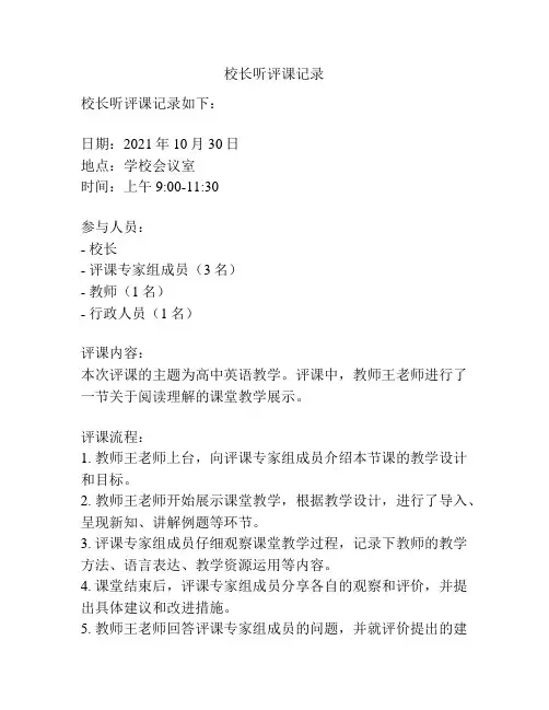校长听评课记录