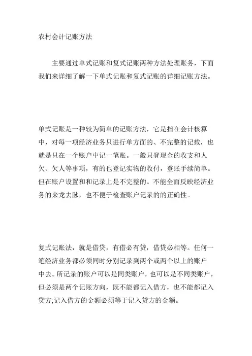 农村会计记账方法