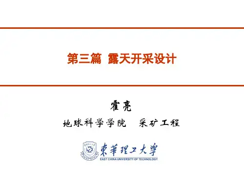 3-3 露天开采设计 开拓