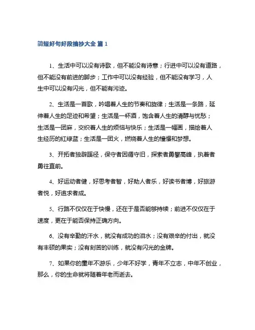 简短好句好段摘抄大全集合