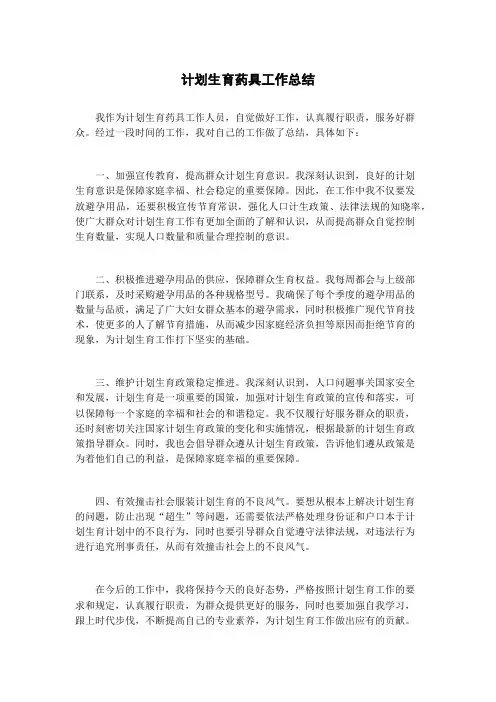 计划生育药具工作总结