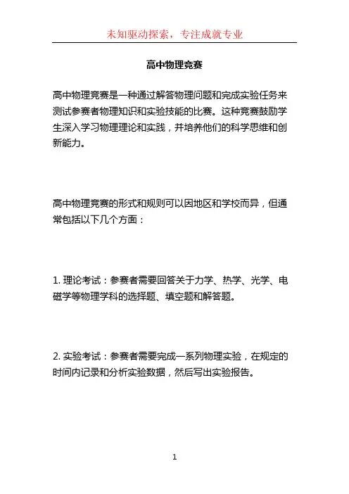 高中物理竞赛