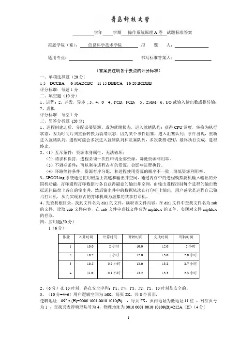 操作系统原理A卷标准答案