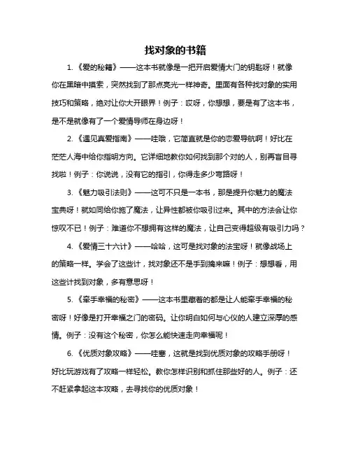 找对象的书籍