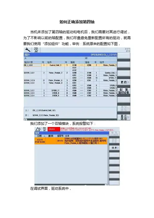如何正确添加第四轴