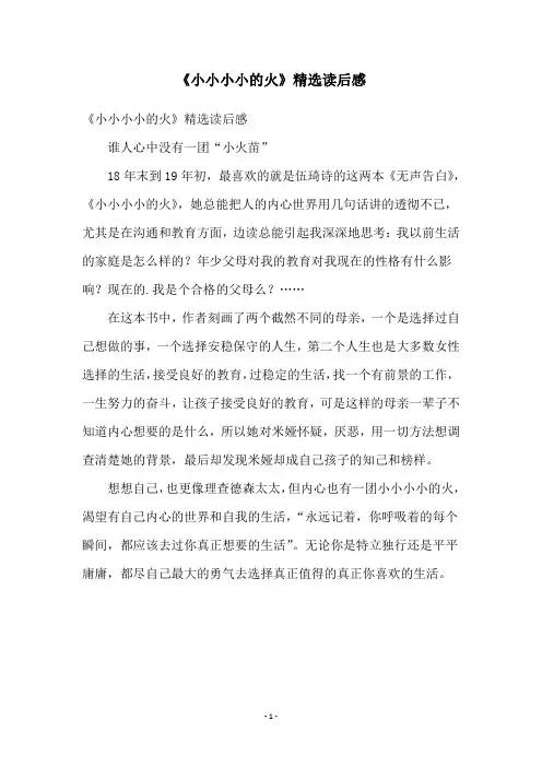 《小小小小的火》精选读后感