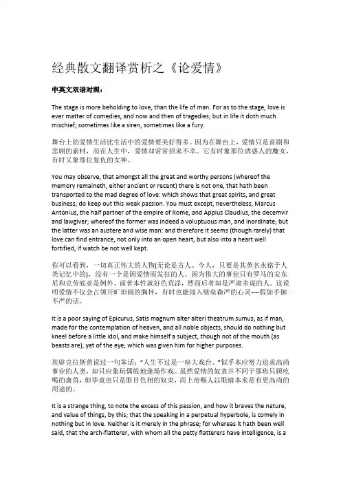 经典散文翻译赏析之《论爱情》