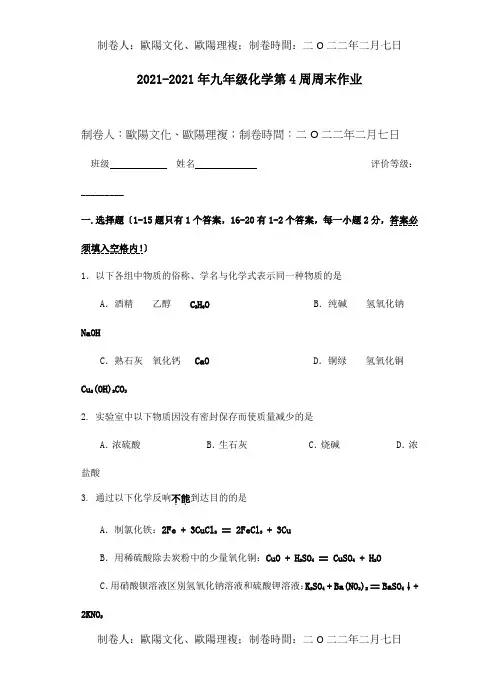 九年级化学下学期第四周周练  试题