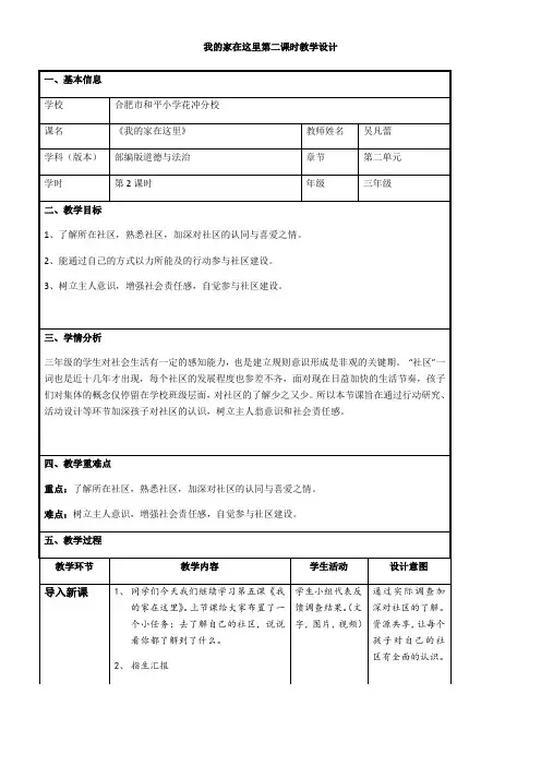 3年级道德与法治教案-5.我的家在这里(区一等奖)