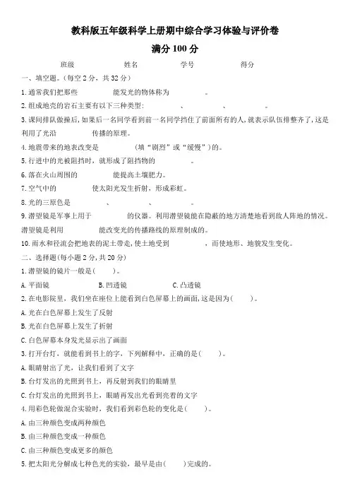 教科版五年级上册科学小学期中综合学习体验与评价试题