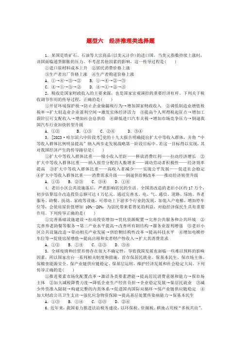 高考政治一轮复习第二部分题型专练题型六经济推理类选择题