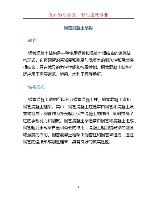 钢管混凝土结构