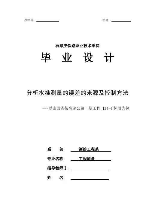 工程测量毕业设计