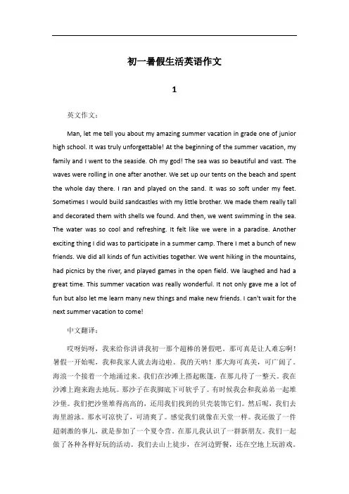 初一英语暑假生活介绍小报