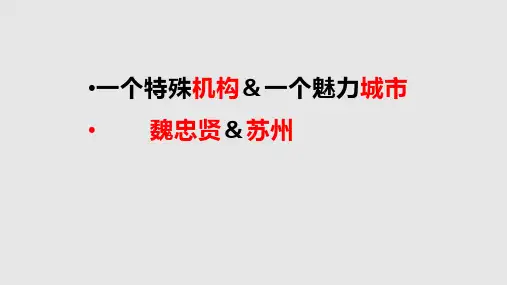 五人墓碑记第一课时完整版课件