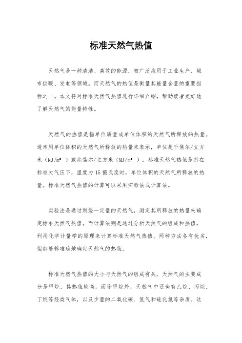 标准天然气热值