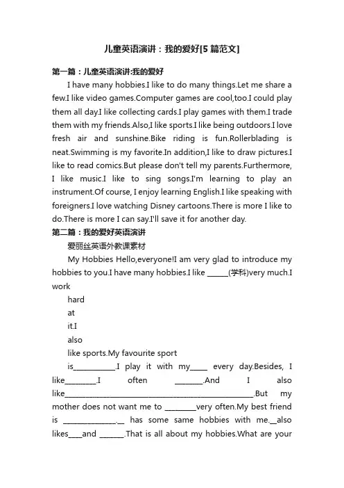 儿童英语演讲：我的爱好[5篇范文]